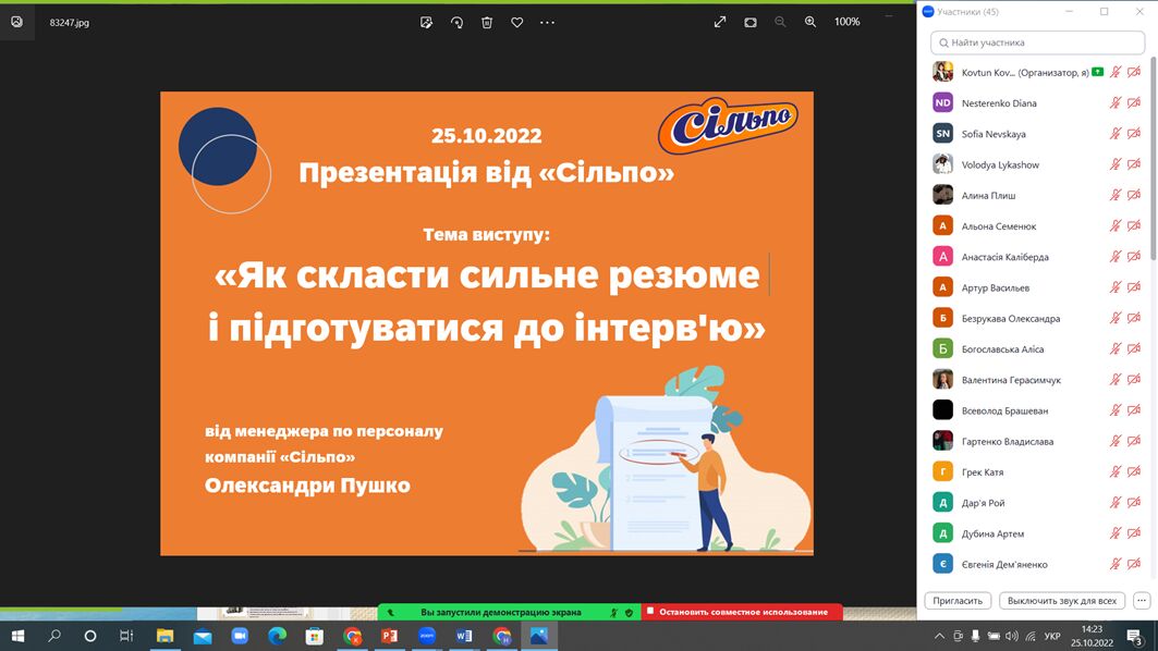 Презентація від компанії «Сільпо»:  «Як скласти ефективне резюме, або підготуватися до інтерв’ю?»