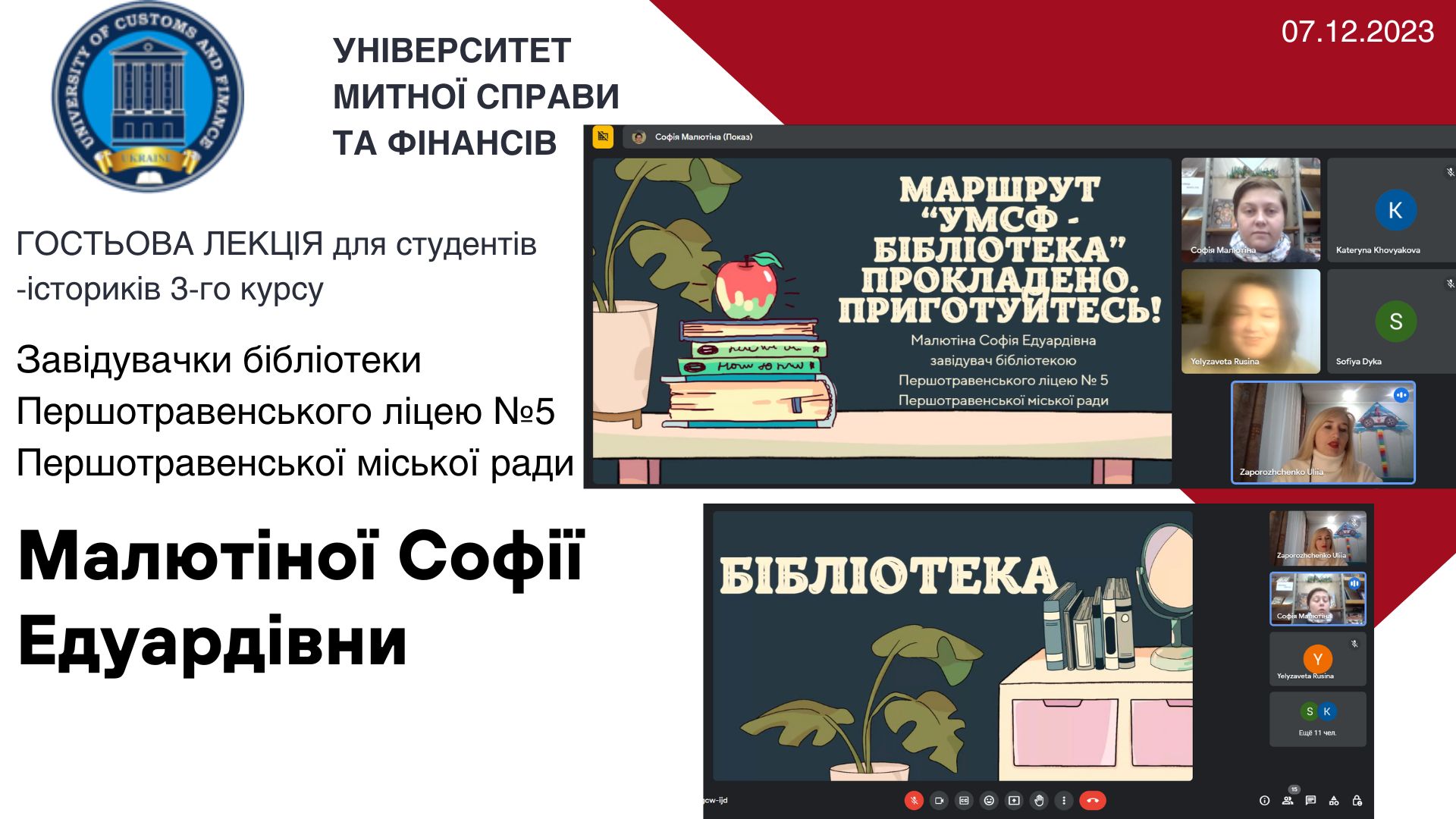 Зустріч студентів-істориків з представниками  Першотравенського ліцею №5