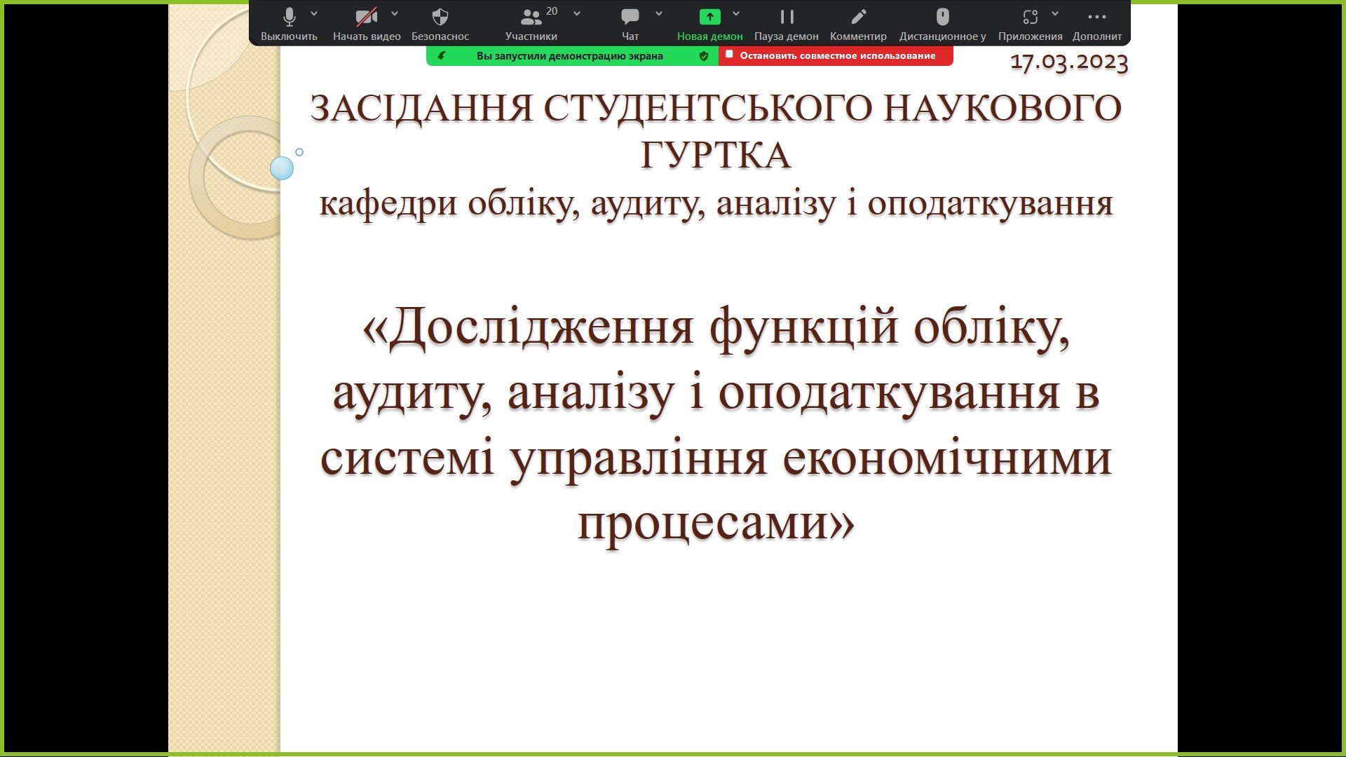 Студентський науковий гурток кафедри Обліку, аудиту, аналізу і оподаткування продовжує свою роботу