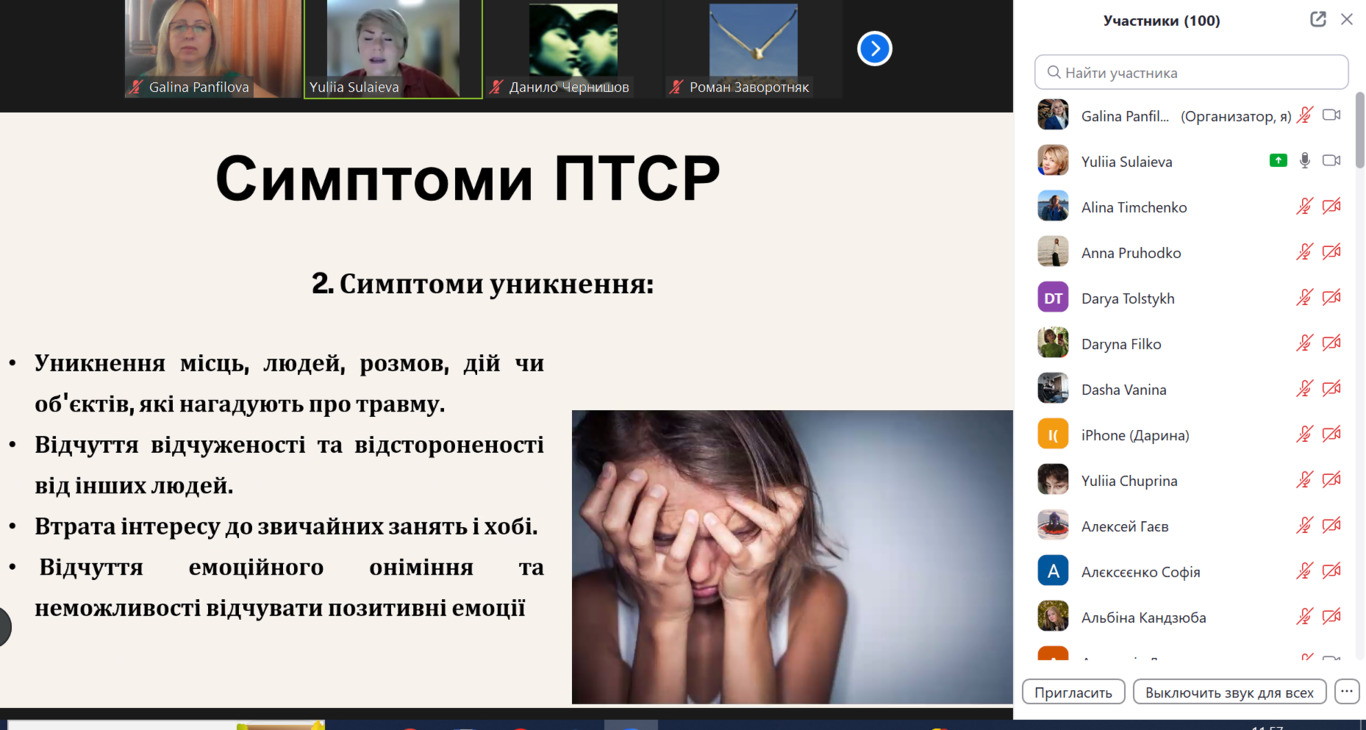 Знайомство здобувачів освіти ОП “Кризова психологія” та ОП “Кризова та реабілітаційна  психологія” з методом SEE FAR CBT для роботи з ПТСР