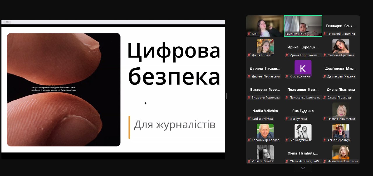 ЦИФРОВА БЕЗПЕКА ДЛЯ ЖУРНАЛІСТІВ: ЗАХИСТ КОМУНІКАЦІЙ ТА ДАНИХ ПІД ЧАС ВІЙНИ