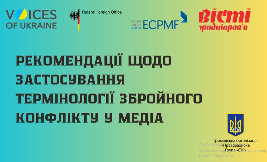 Кафедра публічного та приватного права організувала тренінг про висвітлення подій збройного конфлікту