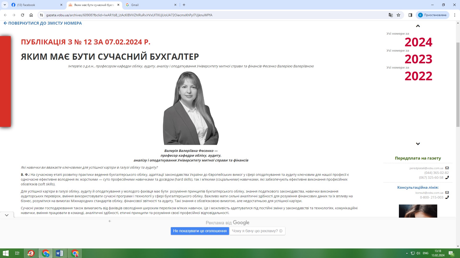 ЕКСКЛЮЗИВНЕ ІНТЕРВЬЮ ГОЛОВНОМУ РЕДАКТОРУ ГАЗЕТИ  «Все про бухгалтерський облік»