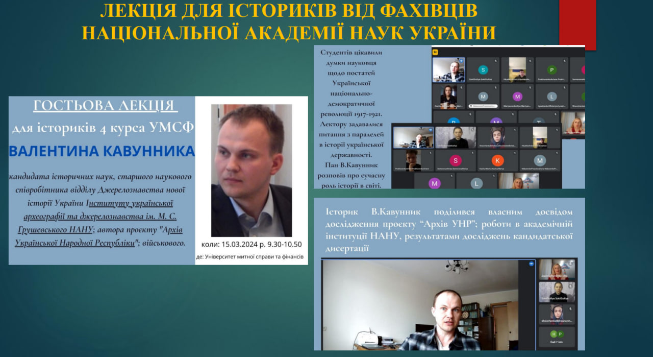 ЛЕКЦІЯ ДЛЯ ІСТОРИКІВ ВІД ФАХІВЦІВ НАЦІОНАЛЬНОЇ АКАДЕМІЇ НАУК УКРАЇНИ