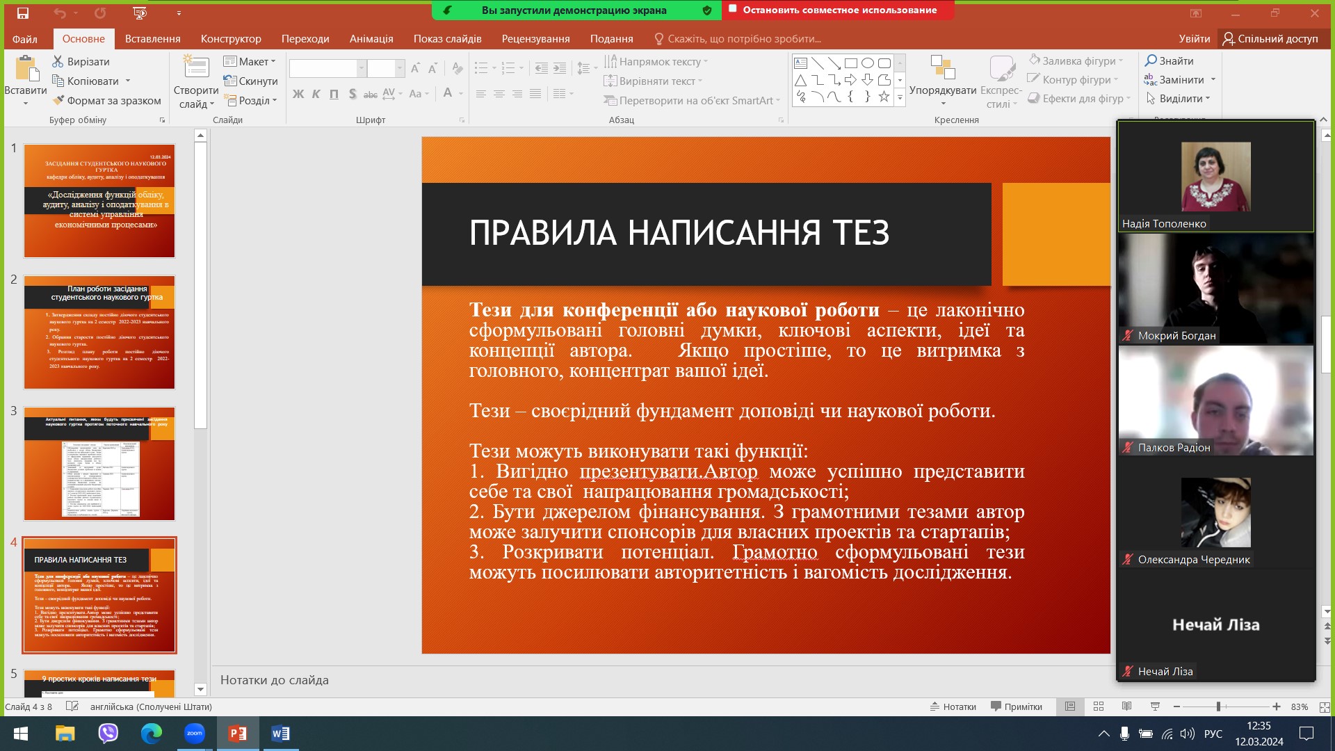 Чергове засідання  студентського наукового гуртка кафедри Обліку, аудиту, аналізу і оподаткування