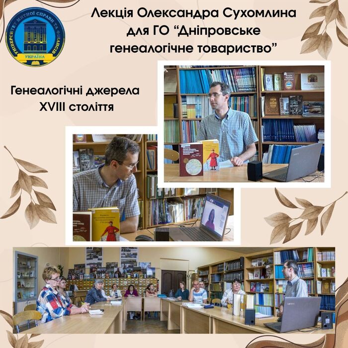 Публічна лекція Олександра Сухомлина для
