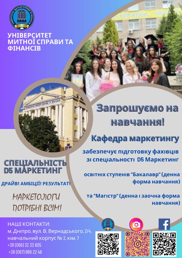 🎓 Запрошуємо на навчання за спеціальністю D5