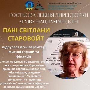 Відбулася гостьова лекція стейкголдера УМСФ!