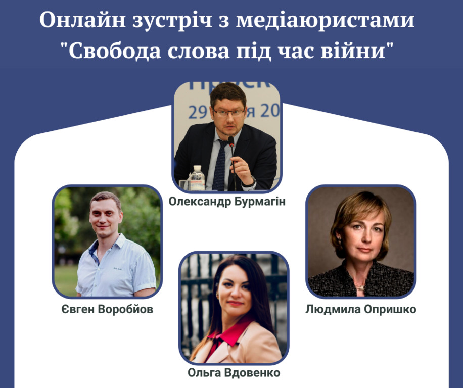 Онлайн-дискусія «Свобода слова під час війни»