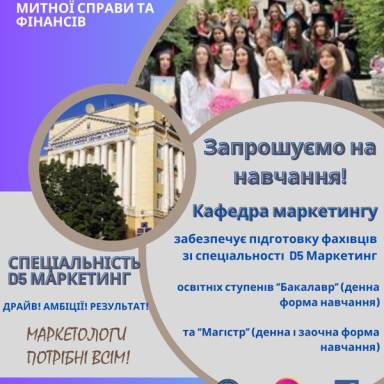🎓 Запрошуємо на навчання за спеціальністю D5