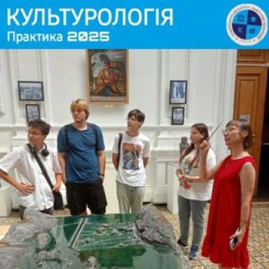 Наша практика про все вам розповість! Чому культурологія?